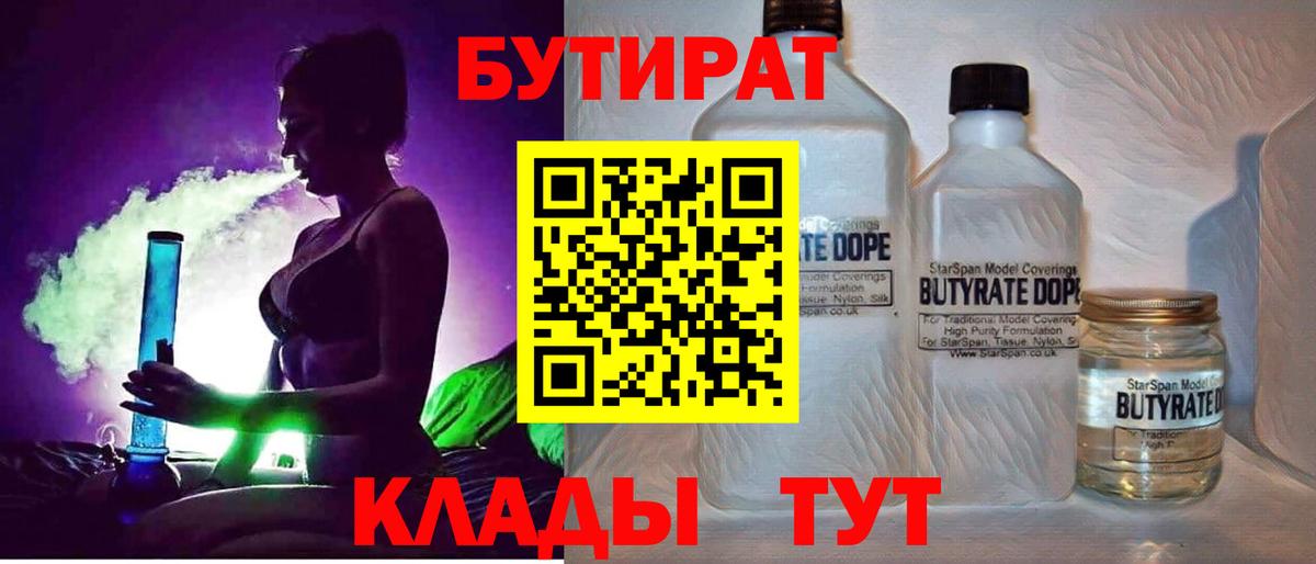 Бутират GHB  Вход с VPN  Гагарин 