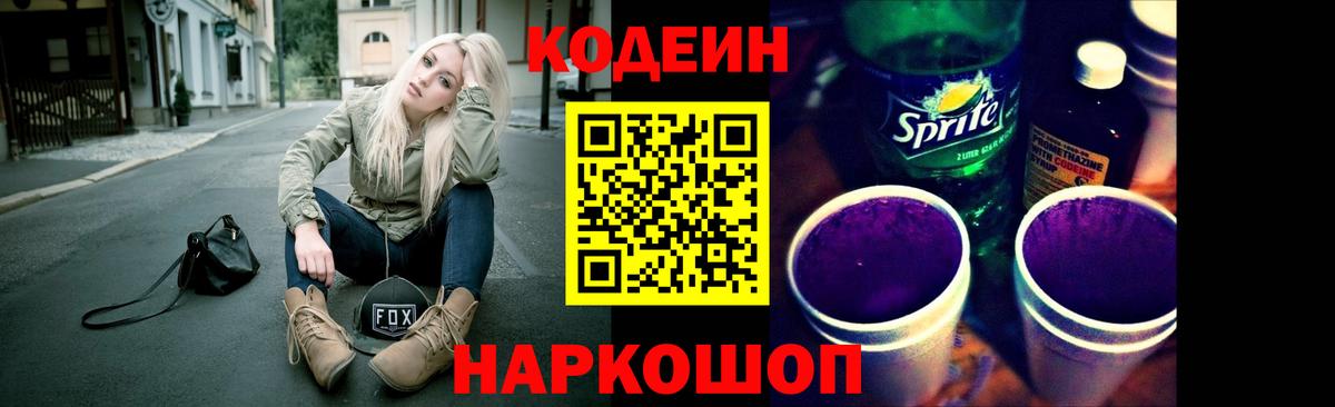 Кодеиновый сироп Lean напиток Lean (лин) Гагарин