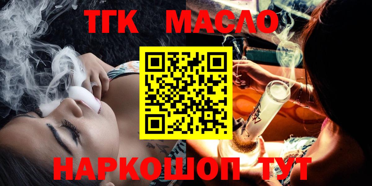 ТГК THC oil Гагарин